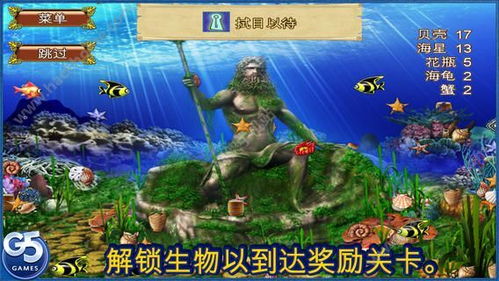 海苹果游戏,畅游海底世界的奇幻冒险之旅(图1)