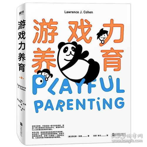 游戏养育力,探索数字世界里的养育力奥秘(图1) 游戏养育力,探索数字世界里的养育力奥秘(图1)