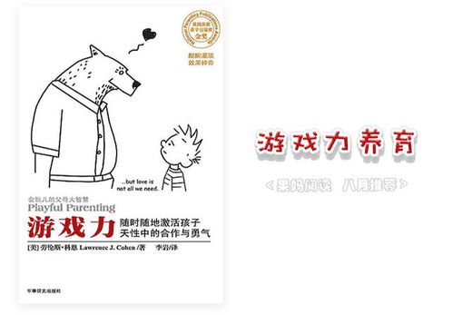 游戏养育力,探索数字世界里的养育力奥秘(图2) 游戏养育力,探索数字世界里的养育力奥秘(图2)