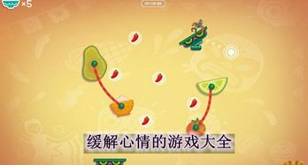 缓解小游戏,探索缓解小游戏带来的愉悦体验(图1) 缓解小游戏,探索缓解小游戏带来的愉悦体验(图1)