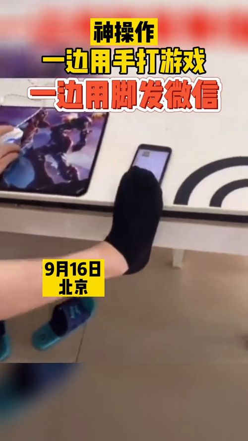脚丫打游戏,指尖上的畅快冒险之旅(图2)