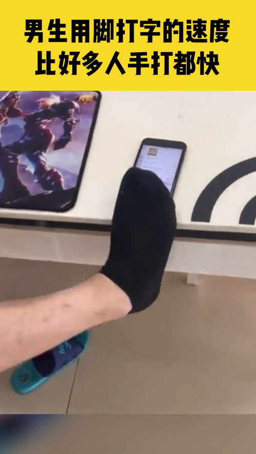 脚丫打游戏,指尖上的畅快冒险之旅(图3)