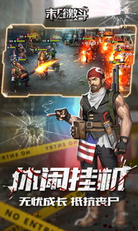 激战僵尸游戏,拯救人类家园(图1) 激战僵尸游戏,拯救人类家园(图1)