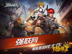 激战僵尸游戏,拯救人类家园(图3) 激战僵尸游戏,拯救人类家园(图3)
