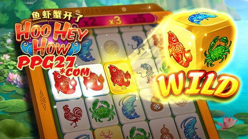 鱼虾游戏,畅游海洋的激情对决(图1) 鱼虾游戏,畅游海洋的激情对决(图1)