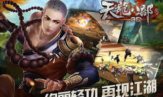 天龙八部游戏哪年出的,江湖再起风云(图3)