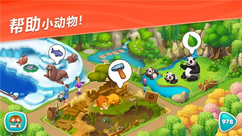 小游戏动物园游戏,畅游动物王国(图1) 小游戏动物园游戏,畅游动物王国(图1)