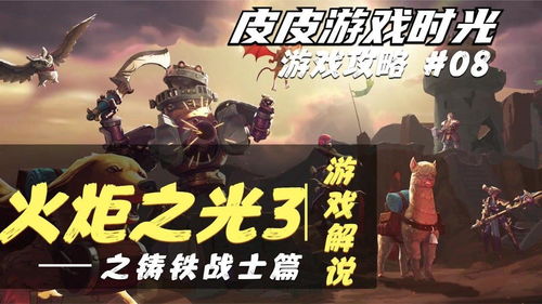 铁三游戏,探寻铁三游戏的激情与挑战(图3)