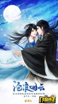 沧浪游戏,探索东方奇幻世界的奇幻之旅(图1) 沧浪游戏,探索东方奇幻世界的奇幻之旅(图1)