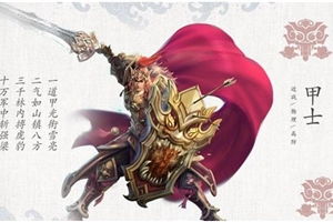 甲士游戏名字,战神归来(图1) 甲士游戏名字,战神归来(图1)