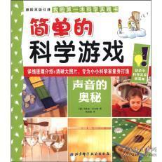科学声音游戏,声音游戏中的知识之旅(图2) 科学声音游戏,声音游戏中的知识之旅(图2)