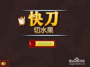 刀削削游戏,指尖上的艺术与挑战(图1) 刀削削游戏,指尖上的艺术与挑战(图1)