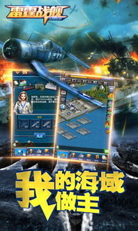 军舰互动游戏,再现海战传奇(图1)