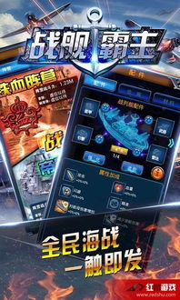 军舰互动游戏,再现海战传奇(图2)