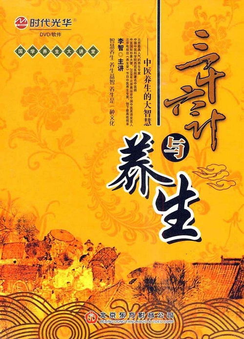 养生计游戏,解锁健康长寿之道(图1)