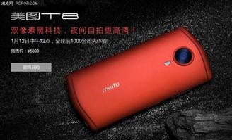 美图t8玩游戏卡不卡,流畅度与卡顿的平衡点(图1) 美图t8玩游戏卡不卡,流畅度与卡顿的平衡点(图1)