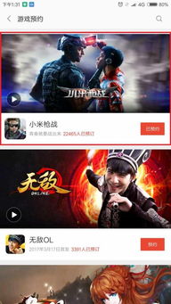 小米竞技游戏,打造极致游戏体验(图2) 小米竞技游戏,打造极致游戏体验(图2)
