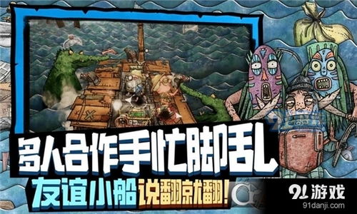 船员的游戏,船员们的奇幻游戏之旅(图1)