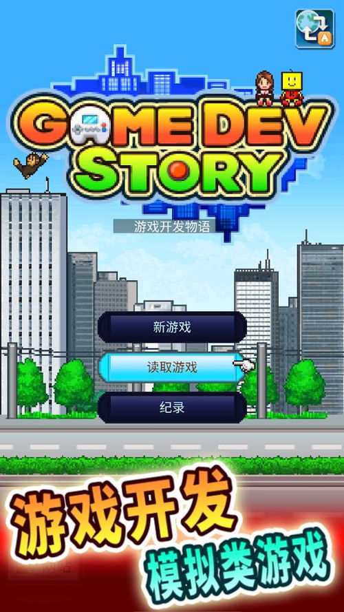游戏中的开发游戏软件,揭秘游戏开发软件的神奇之旅(图2) 游戏中的开发游戏软件,揭秘游戏开发软件的神奇之旅(图2)