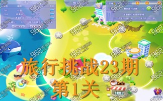 旅行游戏挑战,挑战72小时极限旅行记(图3) 旅行游戏挑战,挑战72小时极限旅行记(图3)