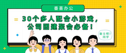 客服团建游戏,客服团建游戏精彩回顾”(图3)