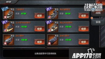 战舰拼装游戏,海洋霸主梦想启航(图2) 战舰拼装游戏,海洋霸主梦想启航(图2)