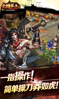 游戏名莽夫,热血沸腾的武侠传奇(图2) 游戏名莽夫,热血沸腾的武侠传奇(图2)