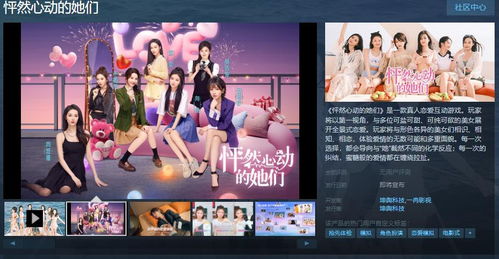 互动游戏恋爱,打造专属恋爱故事(图3)