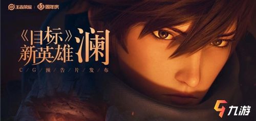 澜游戏昵称,探寻游戏世界中的独特魅力(图1) 澜游戏昵称,探寻游戏世界中的独特魅力(图1)