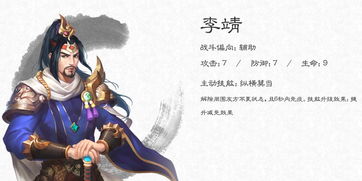 李靖游戏,智慧与勇气的化身(图3) 李靖游戏,智慧与勇气的化身(图3)