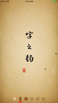 韵字游戏,韵字游戏之旅(图1)
