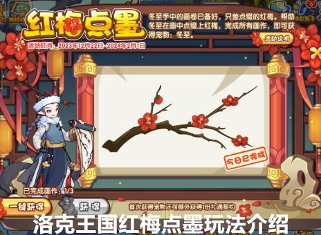 红梅游戏,探寻东方韵味与智慧交融的奇幻之旅(图1)