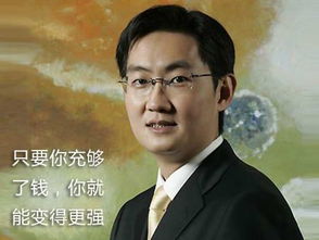 游戏停马化腾,揭秘腾讯游戏帝国背后的神秘力量(图1) 游戏停马化腾,揭秘腾讯游戏帝国背后的神秘力量(图1)