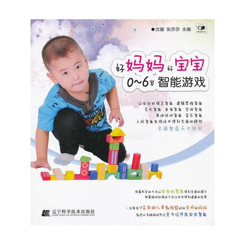 好妈妈游戏,育儿路上的智慧导航(图1) 好妈妈游戏,育儿路上的智慧导航(图1)