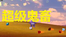 污游戏做,揭秘网络恶搞文化的兴起与影响(图1) 污游戏做,揭秘网络恶搞文化的兴起与影响(图1)