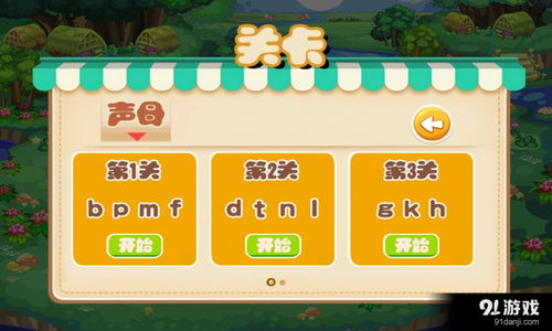 一年级学拼音游戏,拼音乐园探险记(图1) 一年级学拼音游戏,拼音乐园探险记(图1)