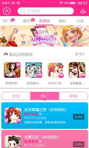 游戏女性用户,探索游戏世界的独特魅力(图3)