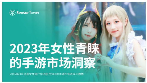 游戏女性用户,探索游戏世界的独特魅力(图2)