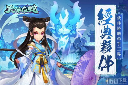 大话白蛇游戏,穿越时空的仙缘传奇(图1) 大话白蛇游戏,穿越时空的仙缘传奇(图1)