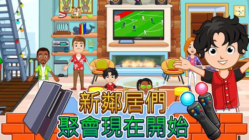 新家游戏,探索未知家园的奇幻冒险之旅(图2) 新家游戏,探索未知家园的奇幻冒险之旅(图2)