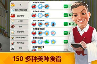 咖啡游戏ios,尽享悠闲时光(图3) 咖啡游戏ios,尽享悠闲时光(图3)