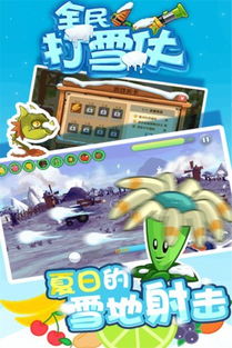 雪仗大作战 (图1) 雪仗大作战 (图1)