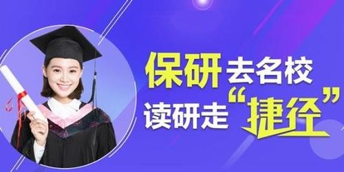 保研游戏,揭秘高校学子“保研”之路的惊心动魄(图1) 保研游戏,揭秘高校学子“保研”之路的惊心动魄(图1)