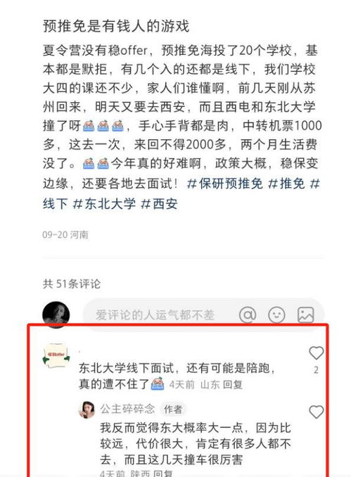 保研游戏,揭秘高校学子“保研”之路的惊心动魄(图2) 保研游戏,揭秘高校学子“保研”之路的惊心动魄(图2)