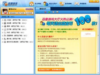 迅雷游戏大全,迅雷游戏大全带你领略海量精彩游戏世界(图3) 迅雷游戏大全,迅雷游戏大全带你领略海量精彩游戏世界(图3)
