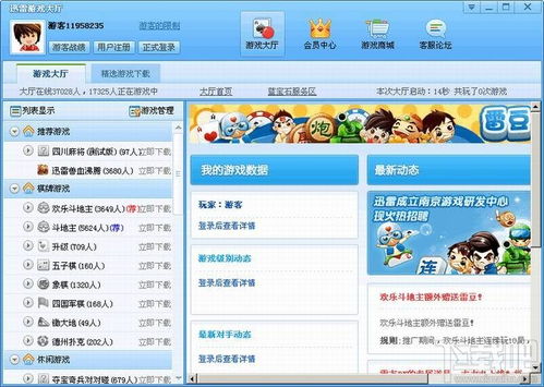 迅雷游戏大全,迅雷游戏大全带你领略海量精彩游戏世界(图2) 迅雷游戏大全,迅雷游戏大全带你领略海量精彩游戏世界(图2)