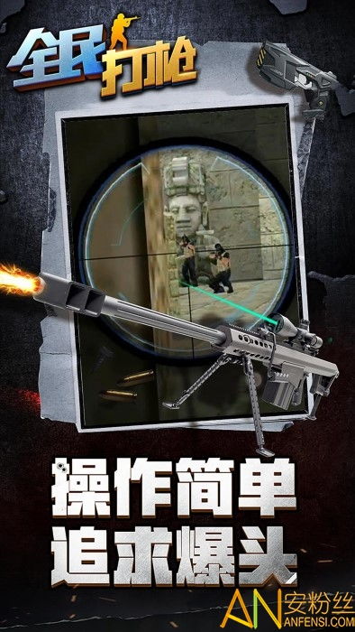 打枪游戏安装,体验极致射击快感(图1) 打枪游戏安装,体验极致射击快感(图1)