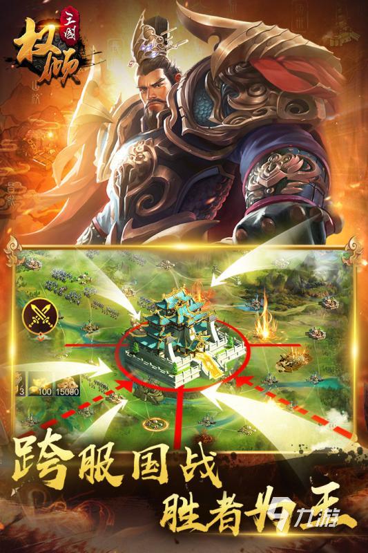 游戏推荐三国手机游戏,手机战场上的英雄传奇(图1) 游戏推荐三国手机游戏,手机战场上的英雄传奇(图1)