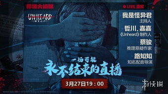直播游戏悬疑,揭秘虚拟世界的真实谜团(图1) 直播游戏悬疑,揭秘虚拟世界的真实谜团(图1)
