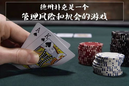 德州游戏扑克,策略与技巧的完美融合(图1) 德州游戏扑克,策略与技巧的完美融合(图1)